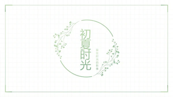 致青春毕业季大学毕业纪念册电子相册动态PPT