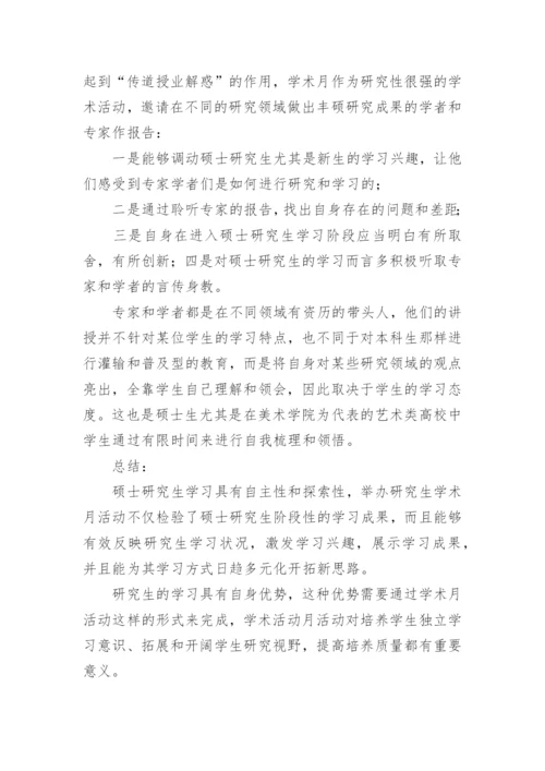 美术学硕士研究生教育的培养论文.docx