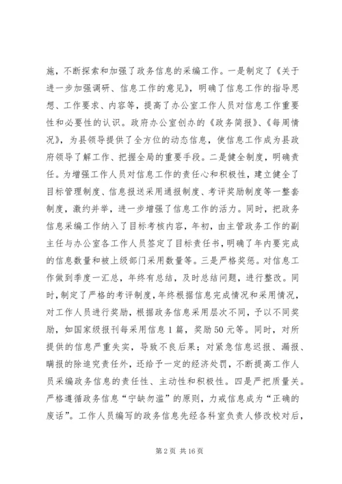 县政府办公室政务信息督查工作经验汇报材料 (2).docx