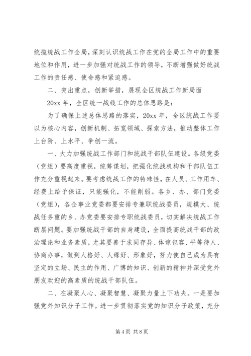 区委统战工作会议讲话.docx