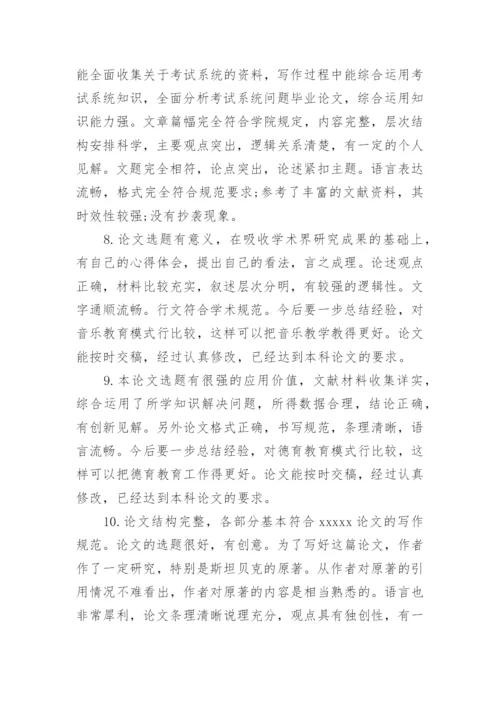 导师论文评语.docx