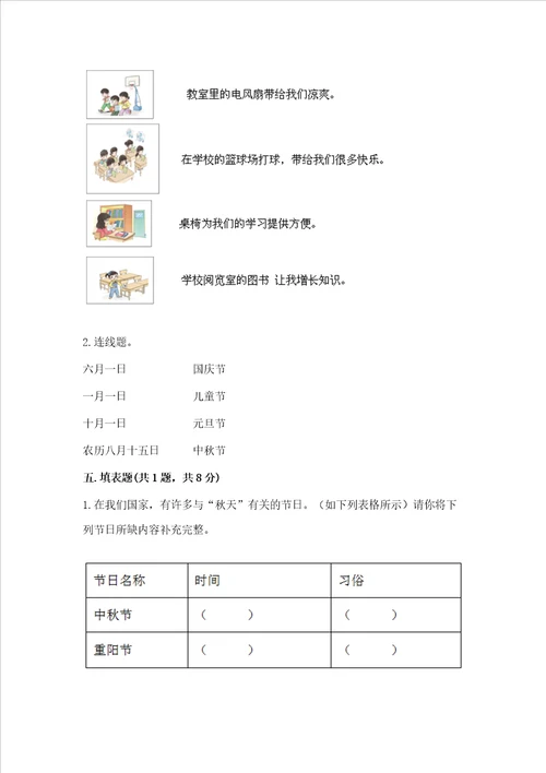 最新部编版二年级上册道德与法治期中测试卷及参考答案模拟题