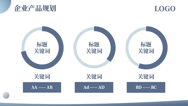 简约浅色系企业产品介绍几何形状
