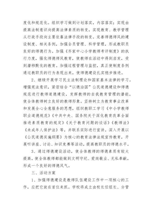 2023年小学教师师德师风学习计划.docx