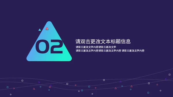 简单的三角型几何教学课件通用PPT模板