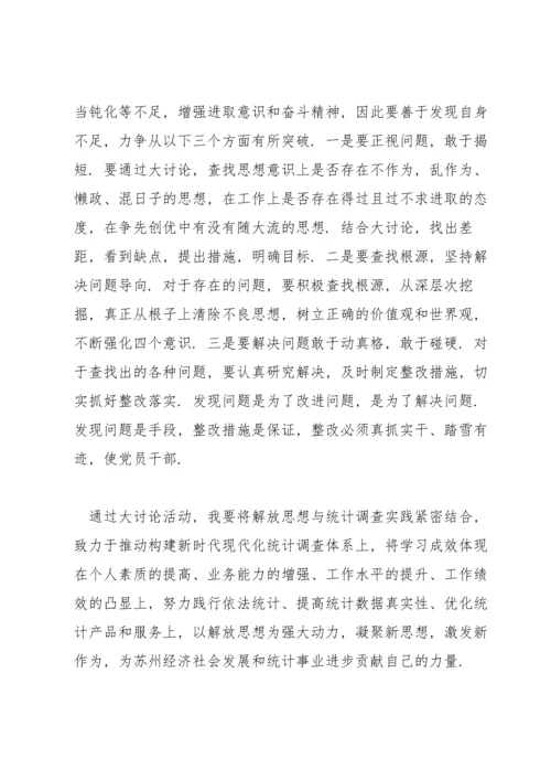 解放思想大讨论发言稿范文五篇.docx