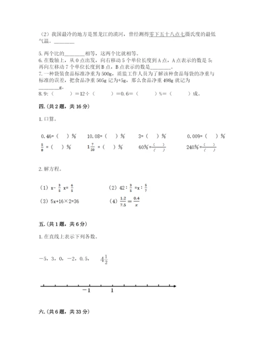 成都外国语学校小升初数学试卷附完整答案【名校卷】.docx
