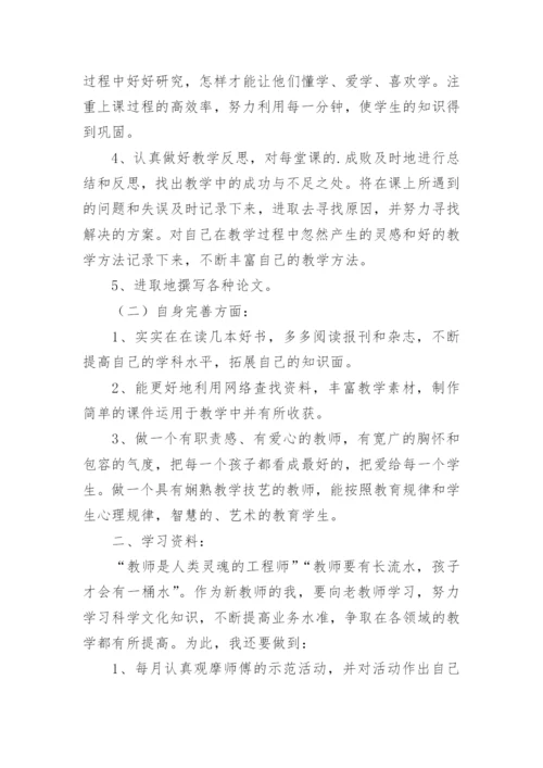 小学语文青蓝工程培养计划.docx