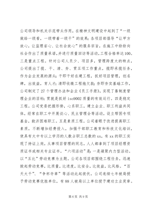 企业精神文明建设经验材料坚持两手抓两个文明协调发展 (2).docx