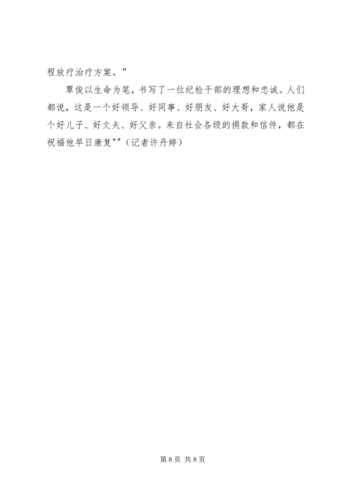 学习纪委书记覃俊同志心得体会 (4).docx