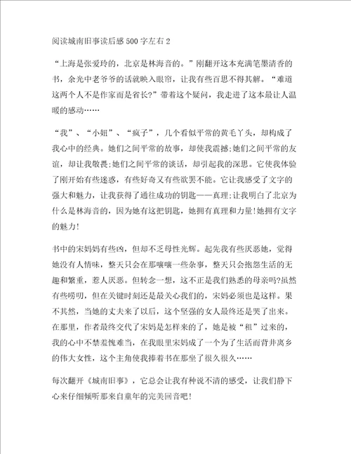 阅读城南旧事读后感左右