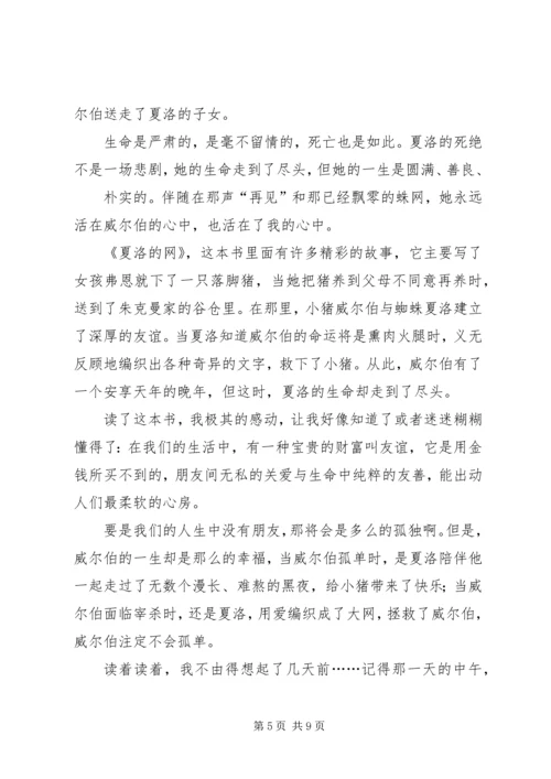 夏洛的网,读后感 (2).docx