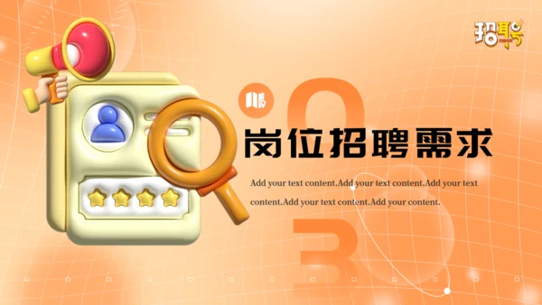 HR企业招聘宣传会通用PPT模板