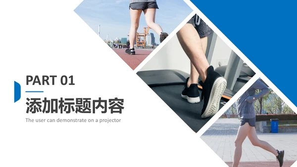 跑步马拉松户外运动跑步健身PPT模板