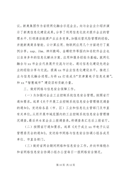 某市信息化工作总结及计划 (5).docx