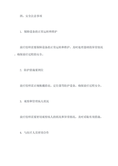 放疗技师职责培训课件