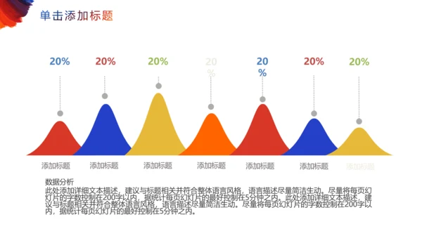 个性彩色岗位竞聘通用PPT模板