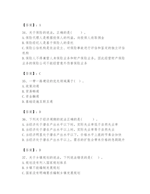 2024年咨询工程师之宏观经济政策与发展规划题库及答案【各地真题】.docx