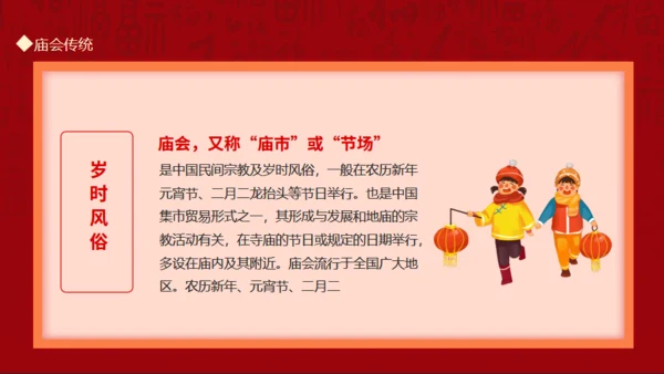 新春庙会民俗文化通用PPT模板