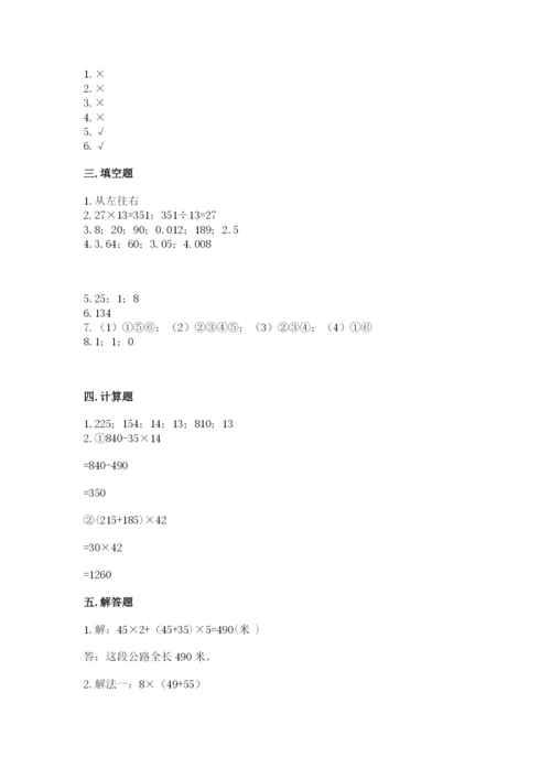 人教版四年级下册数学期中测试卷精品（网校专用）.docx