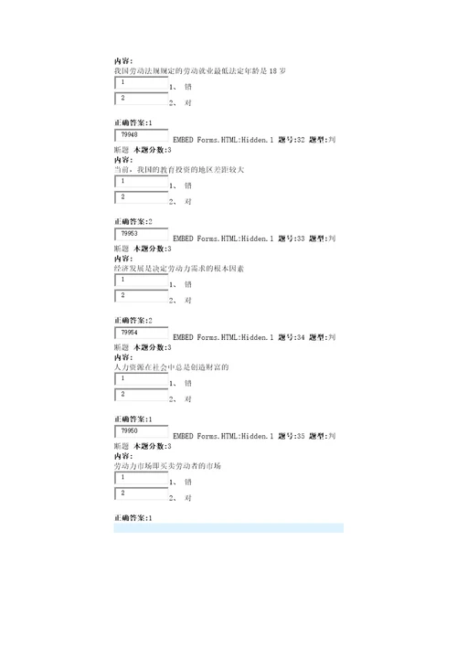 劳动经济学第一次作业正确答案