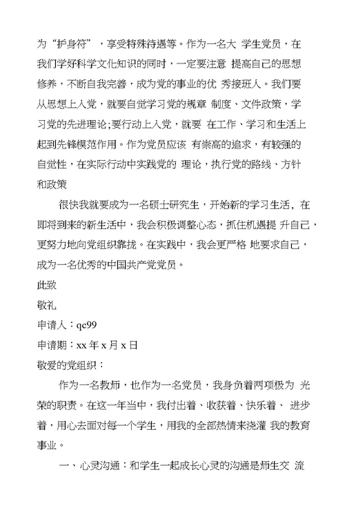 学校党员思想汇报范文