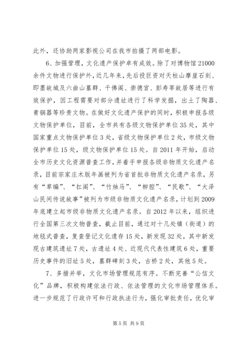 市长在科技文化专题会讲话.docx