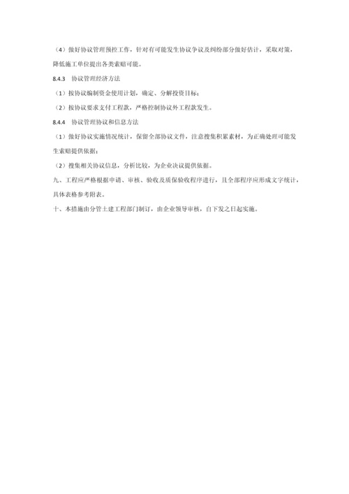 土建管理标准规章核心制度.docx