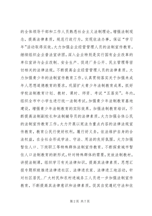 全市普法依法治理工作要点 (8).docx