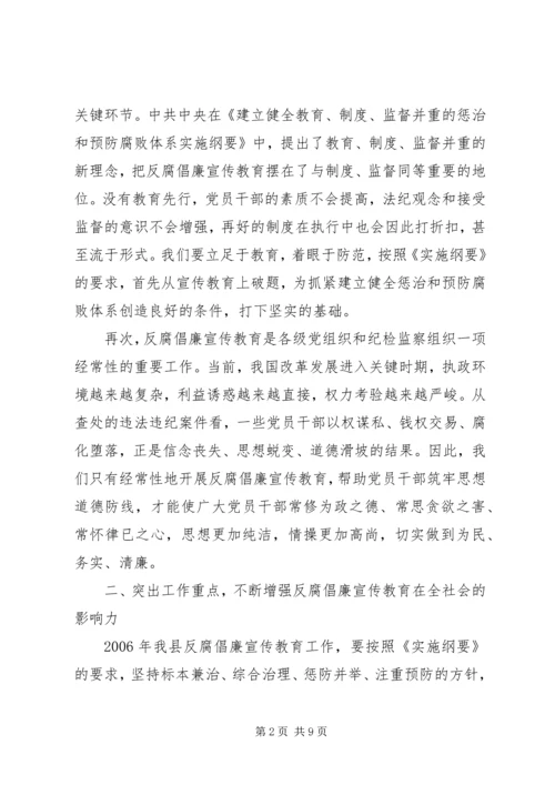 反腐倡廉教育工作协调小组会议讲话.docx