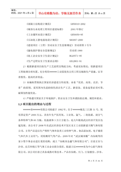 工业气体医用氧气充装项目可研报告.docx