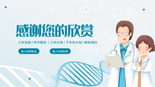 2023简约医疗医护卫生健康工作总结PPT模板
