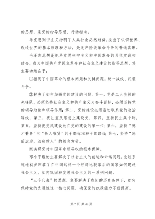 党的性质、宗旨、任务、指导思想.docx