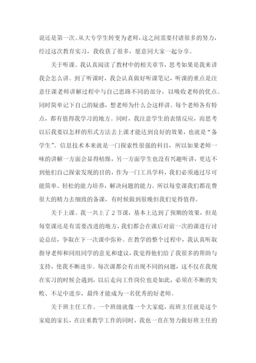 师范生实习个人总结范文.docx