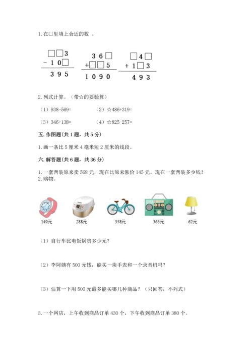 小学三年级上册数学期中测试卷及答案（夺冠系列）.docx