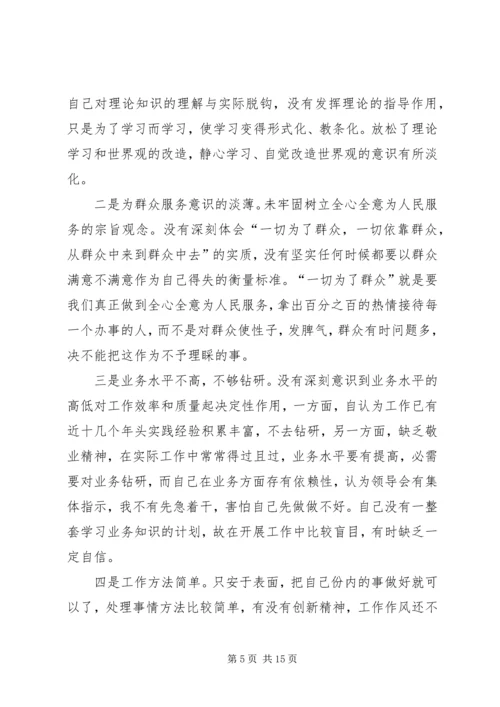 作风转变年活动个人剖析材料.docx