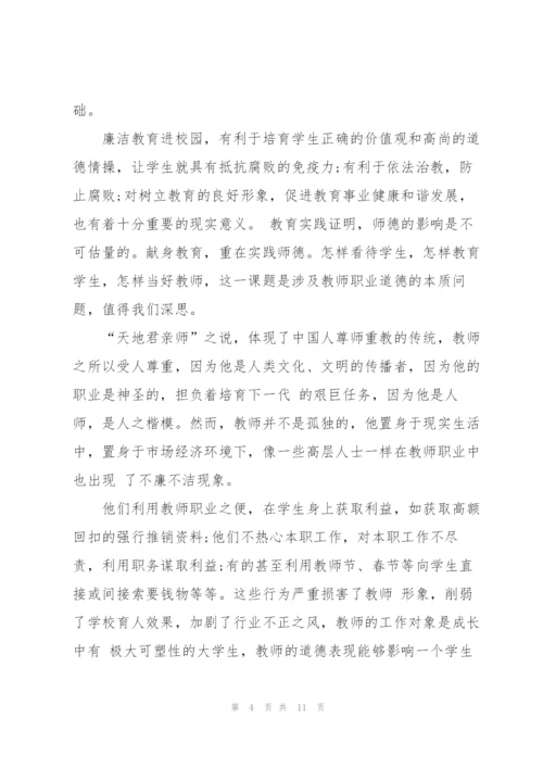教师党员反腐倡廉学习心得体会3篇.docx