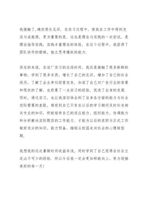 服装厂调查报告范文.docx