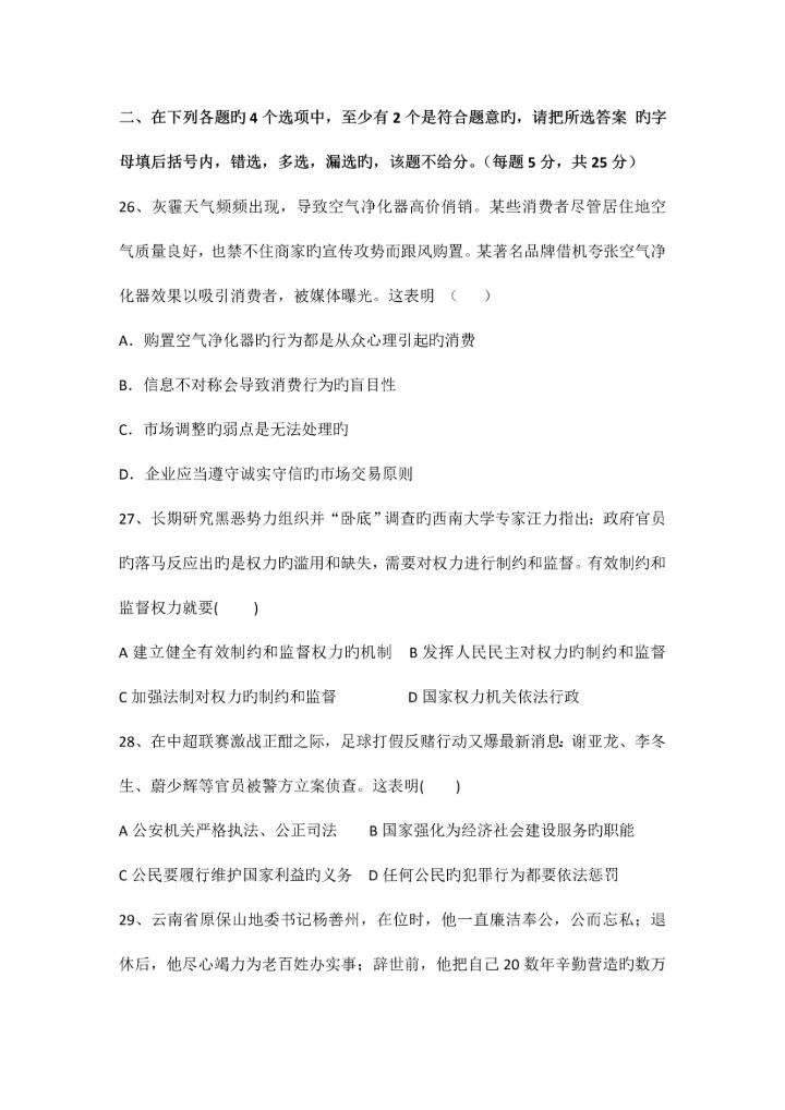 2023年体育单招政治模拟试题.docx