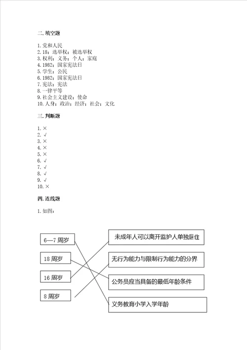 2022年六年级上册道德与法治期中测试卷及答案有一套