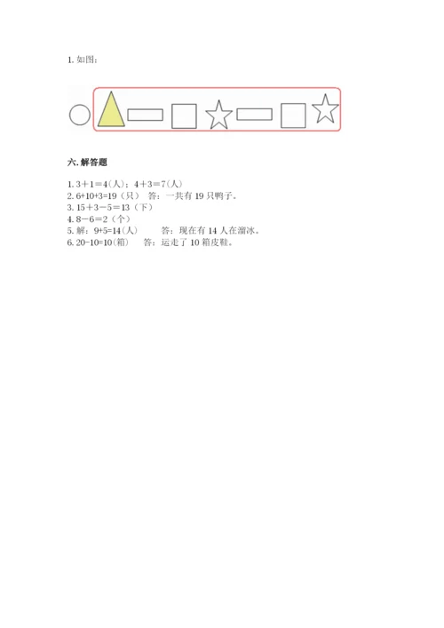 小学数学一年级上册期末测试卷可打印.docx