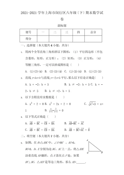 上海市八年级下期末数学试卷含答案