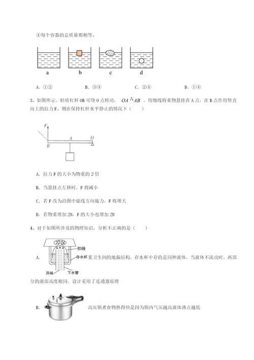 专题对点练习四川泸县四中物理八年级下册期末考试难点解析练习题（含答案解析）.docx