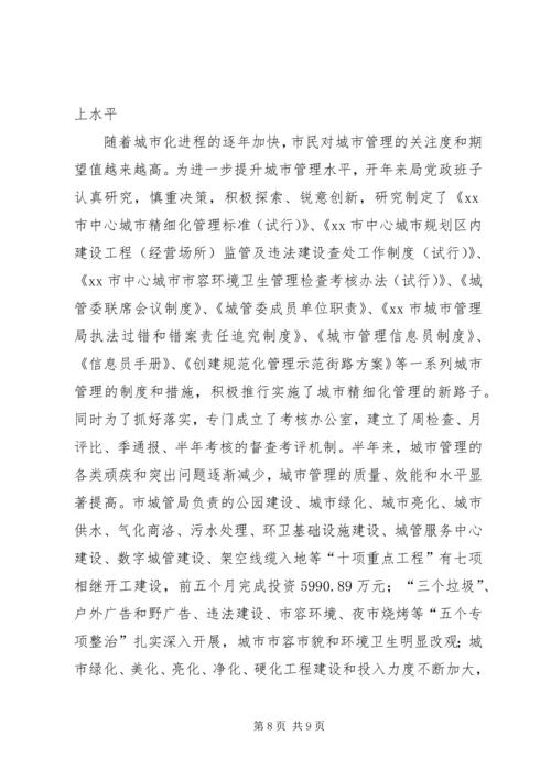 市城市管理局直属机关党委先进经验材料.docx