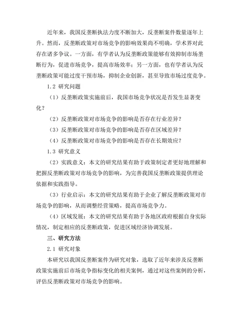 反垄断政策对市场竞争的影响评估