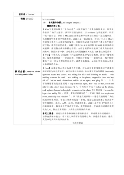 Module 8 Accidents 模块单元整体教学设计（表格式）
