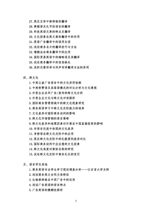 英语专业商务方向毕业论文选题指南