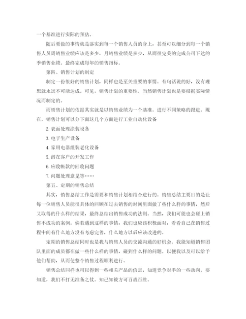 精编之销售总监下半年工作计划书开头.docx
