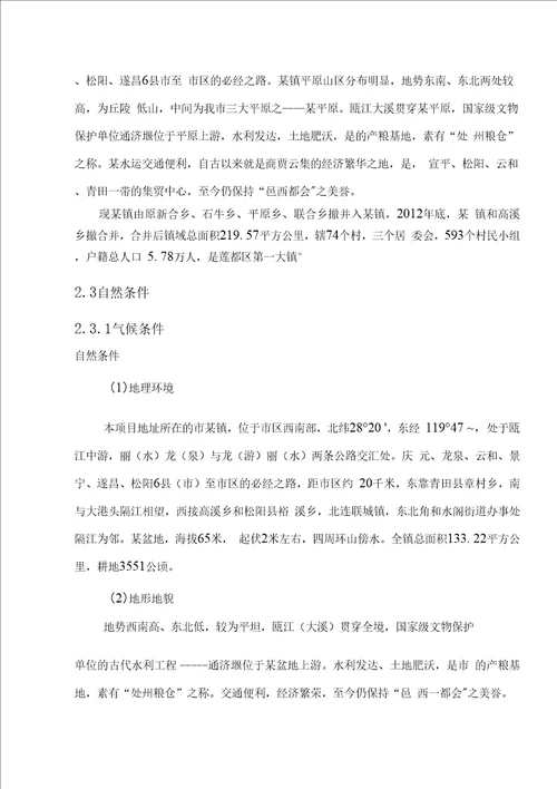 压缩式垃圾中转站工程项目实施建议书