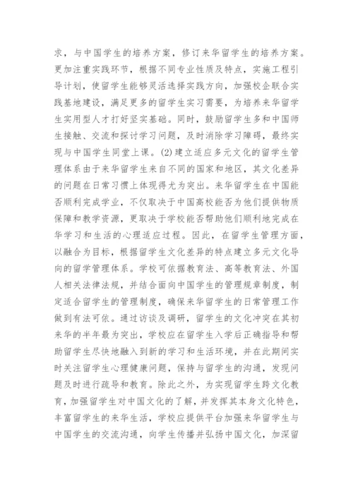 浅谈高等教育跨文化管理论文.docx